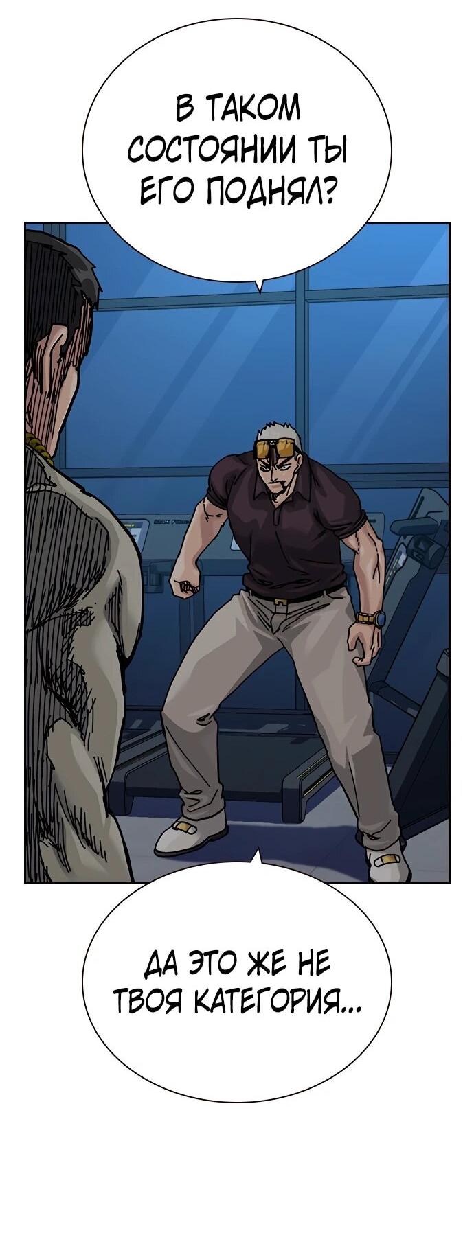 Манга Не умереть - Глава 47 Страница 95