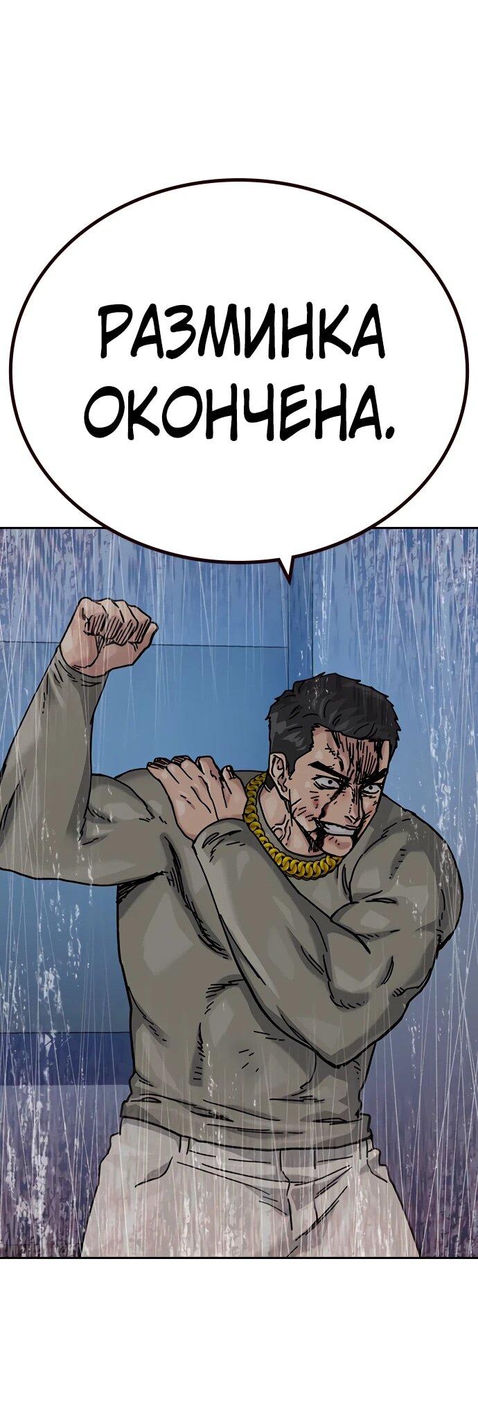 Манга Не умереть - Глава 47 Страница 97