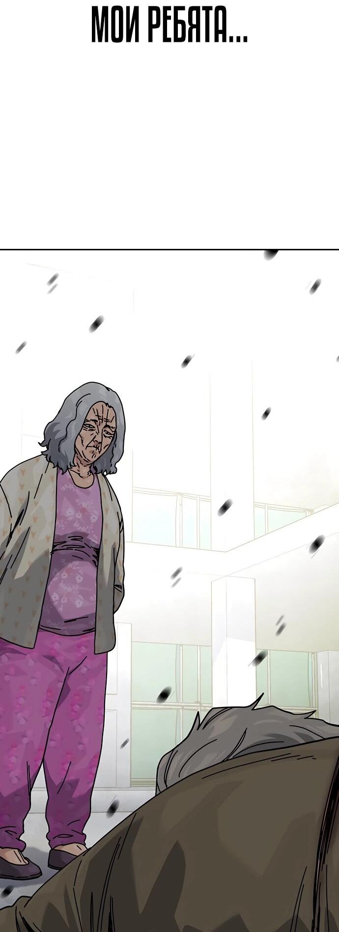 Манга Не умереть - Глава 47 Страница 59