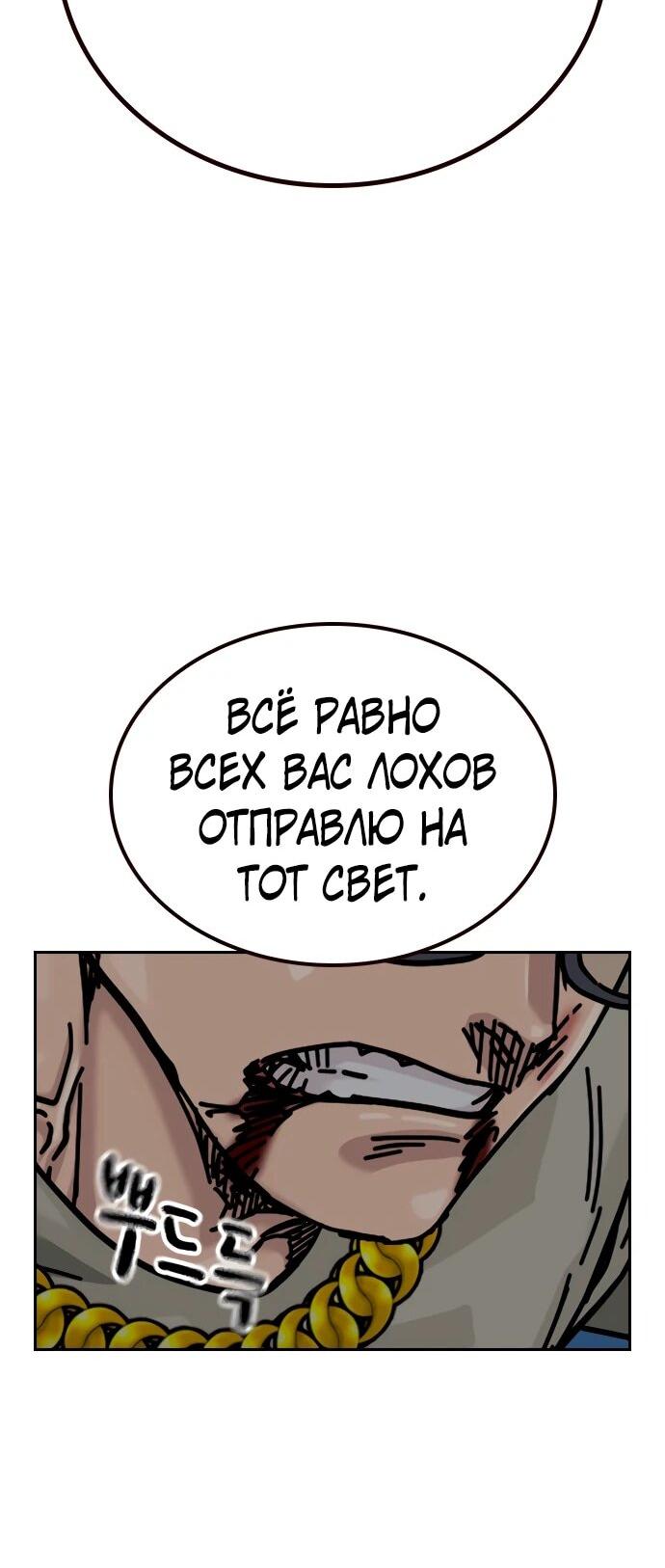 Манга Не умереть - Глава 47 Страница 79