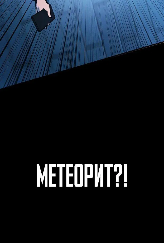 Манга Не умереть - Глава 47 Страница 102