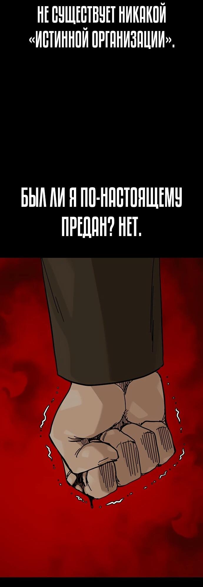 Манга Не умереть - Глава 47 Страница 45