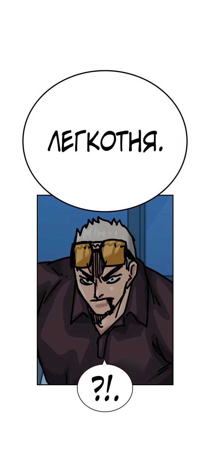 Манга Не умереть - Глава 47 Страница 96