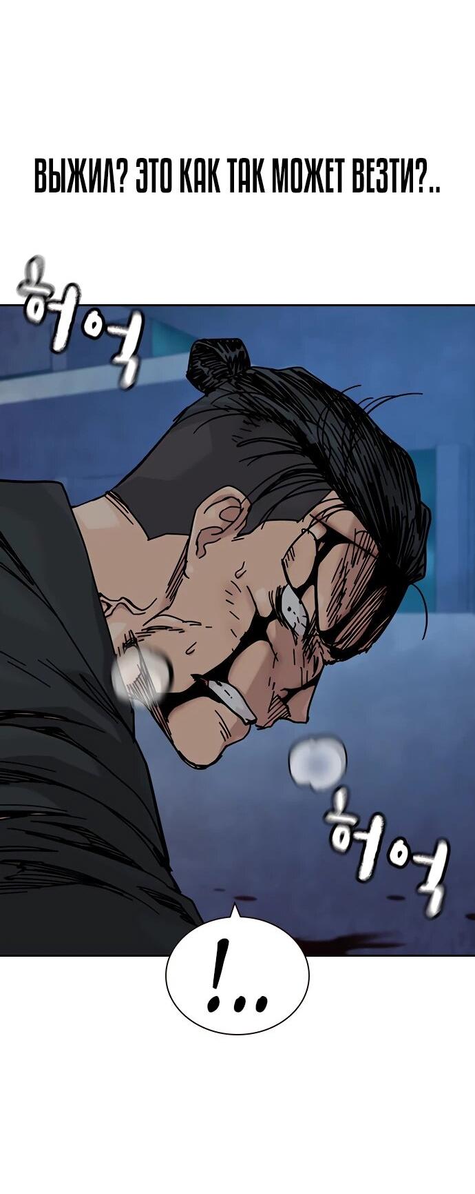Манга Не умереть - Глава 47 Страница 17