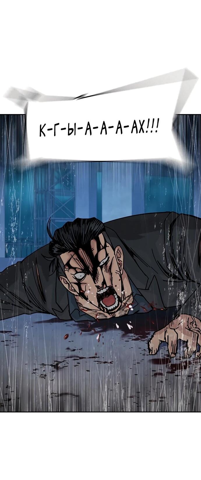 Манга Не умереть - Глава 47 Страница 16