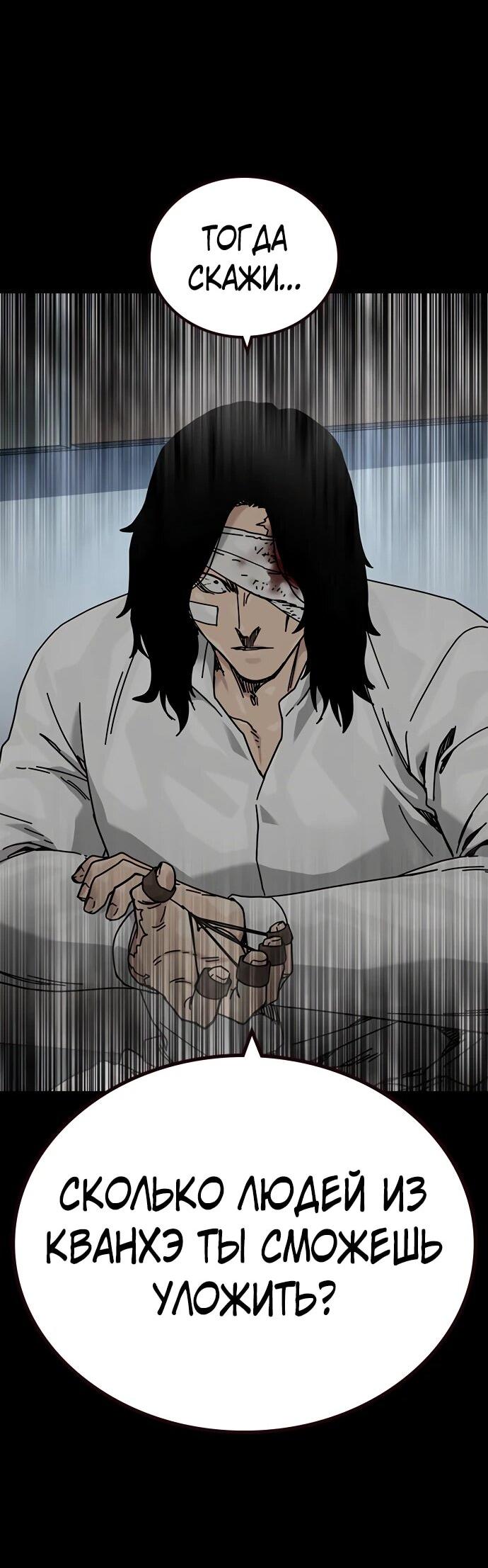 Манга Не умереть - Глава 47 Страница 34