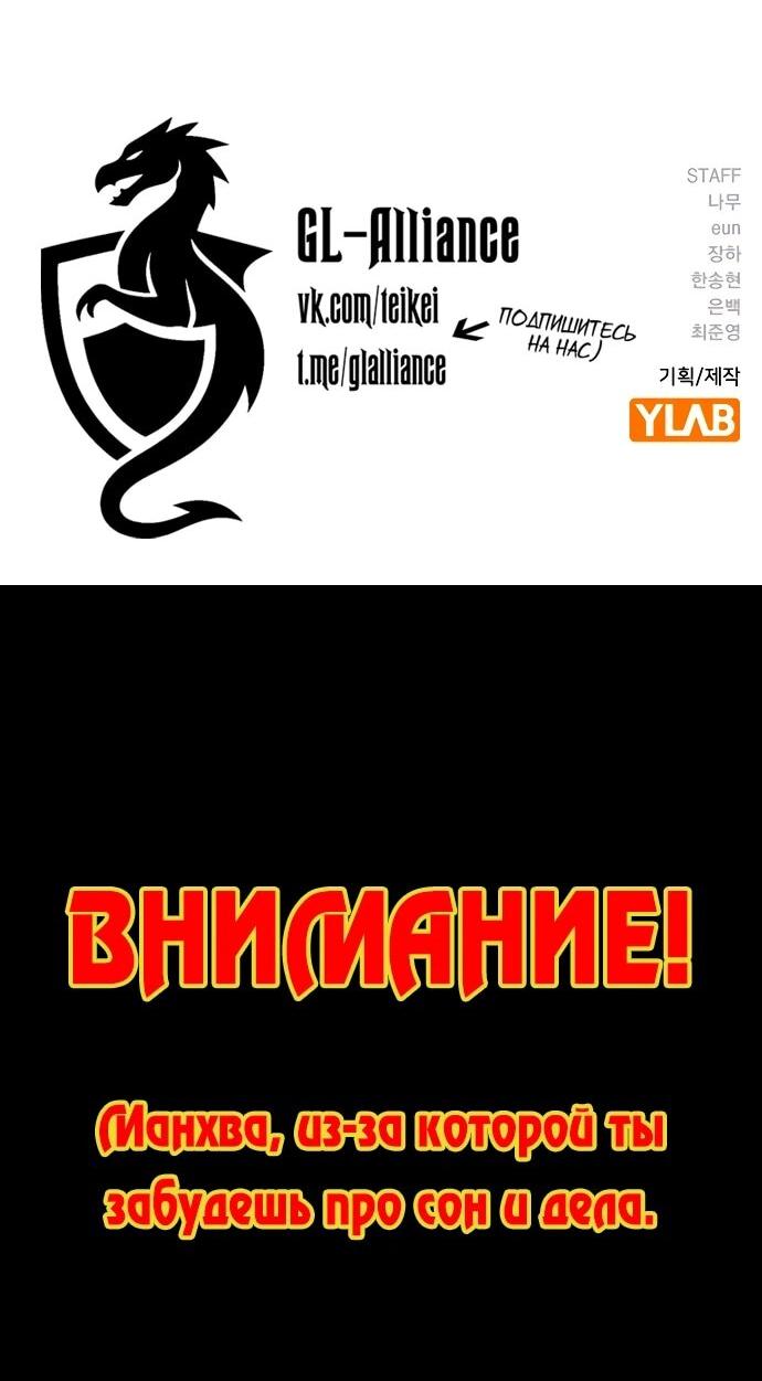 Манга Не умереть - Глава 47 Страница 99