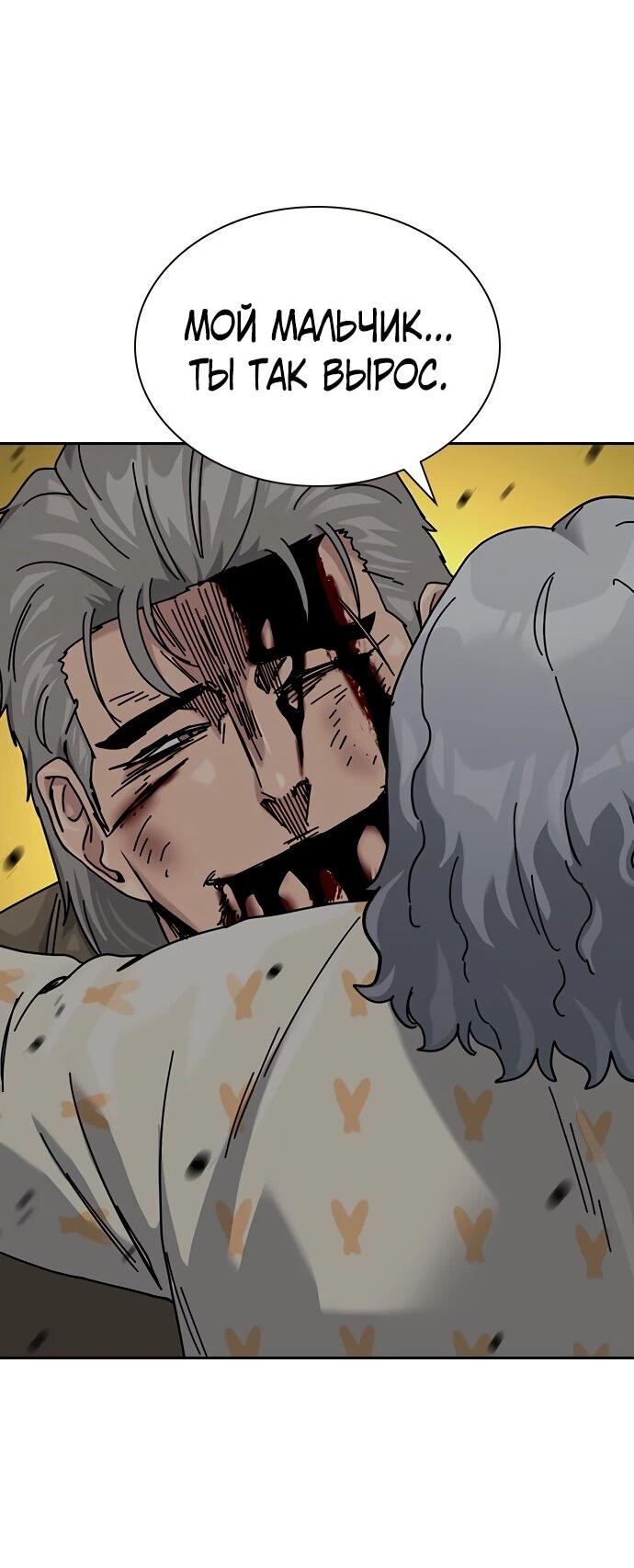 Манга Не умереть - Глава 47 Страница 64