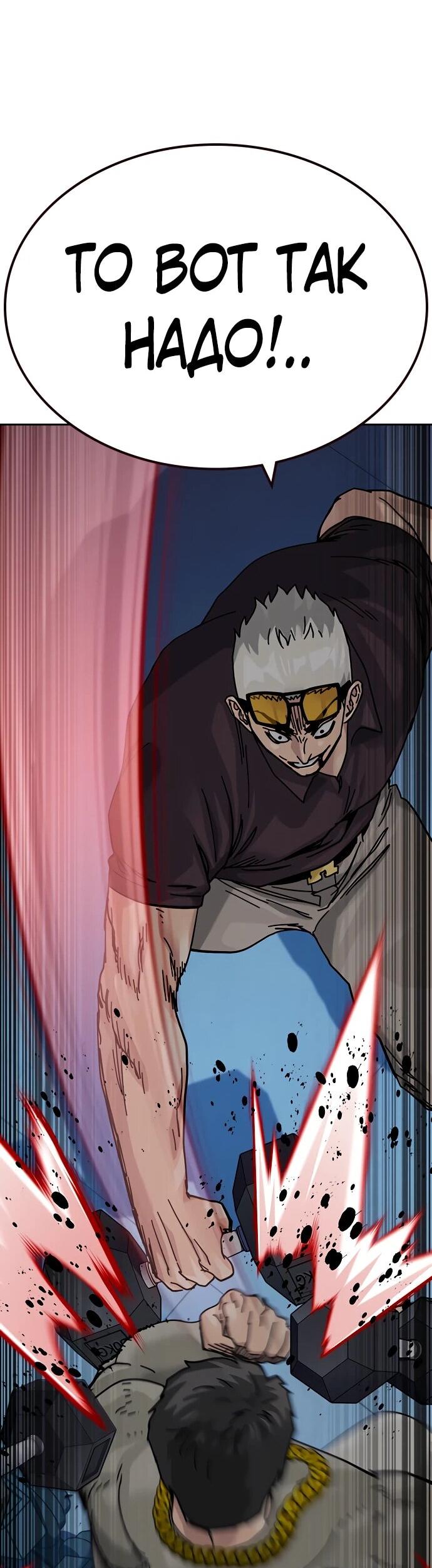 Манга Не умереть - Глава 47 Страница 74