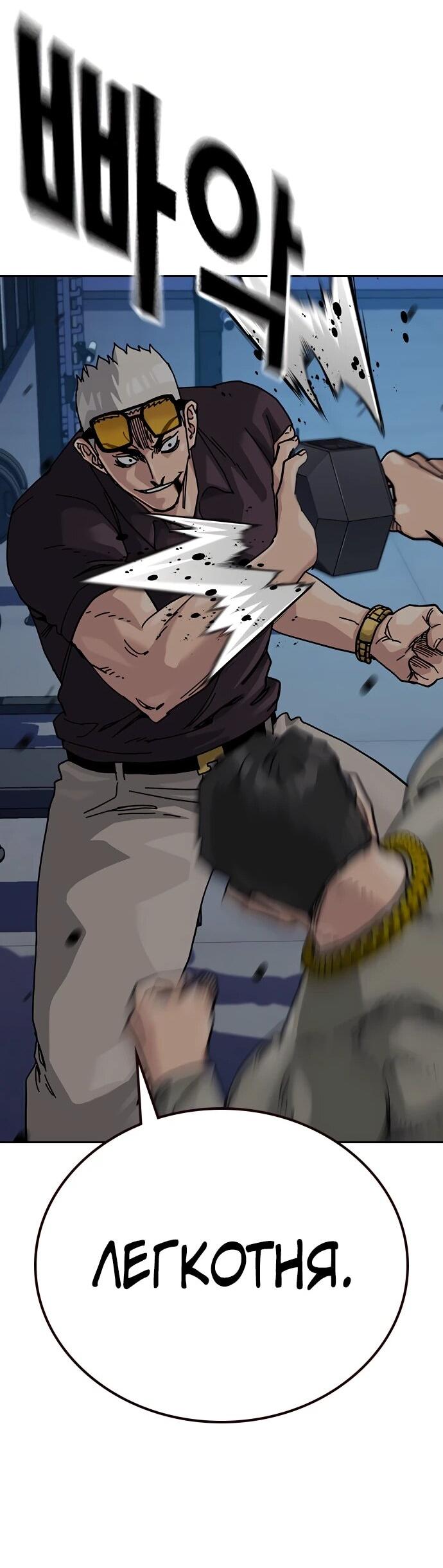 Манга Не умереть - Глава 47 Страница 72