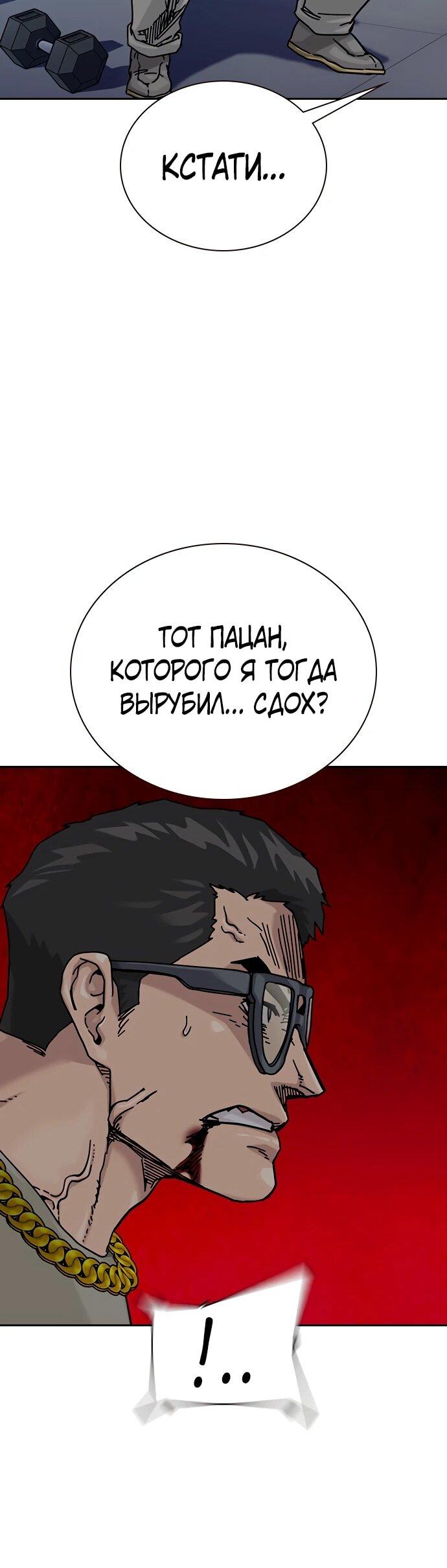 Манга Не умереть - Глава 47 Страница 76