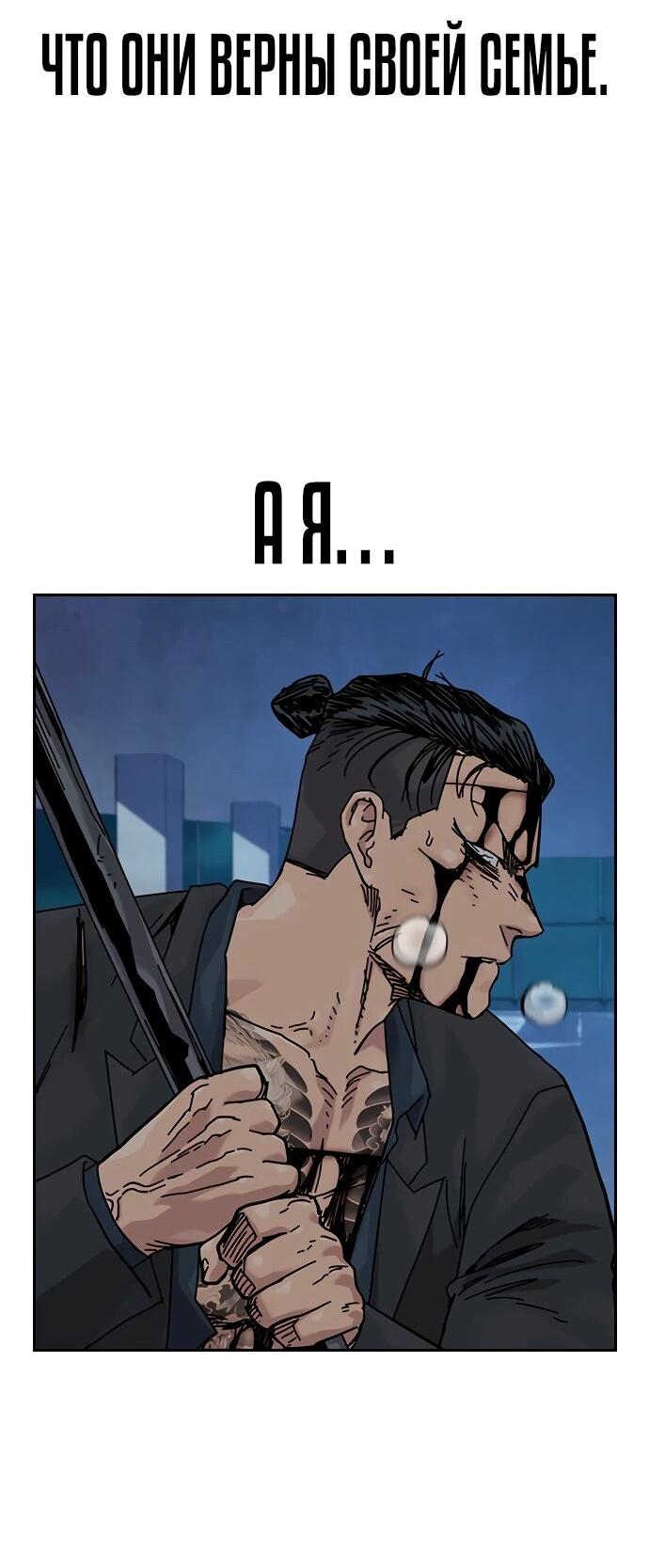 Манга Не умереть - Глава 47 Страница 50