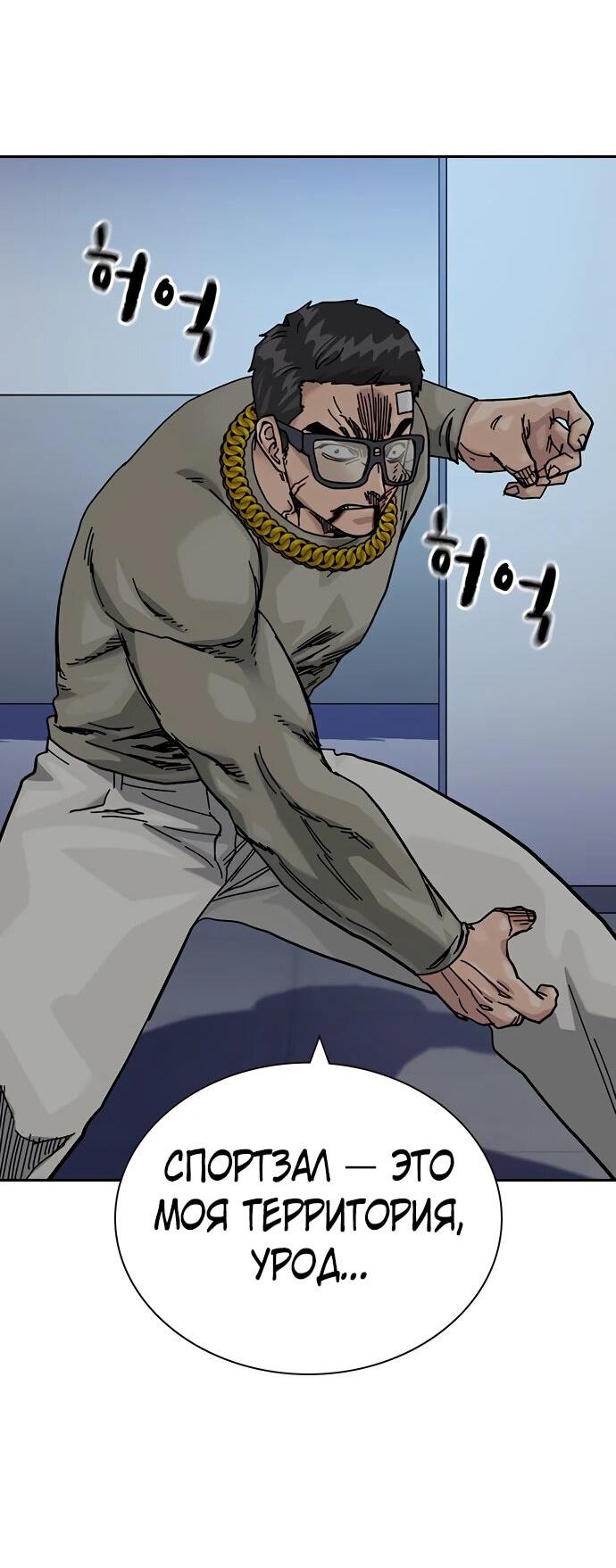 Манга Не умереть - Глава 47 Страница 84