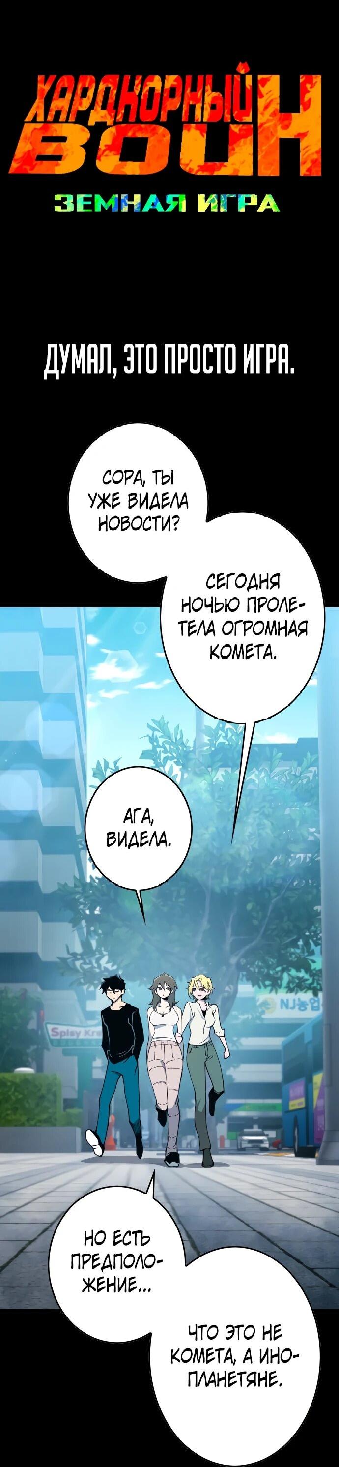 Манга Не умереть - Глава 47 Страница 100