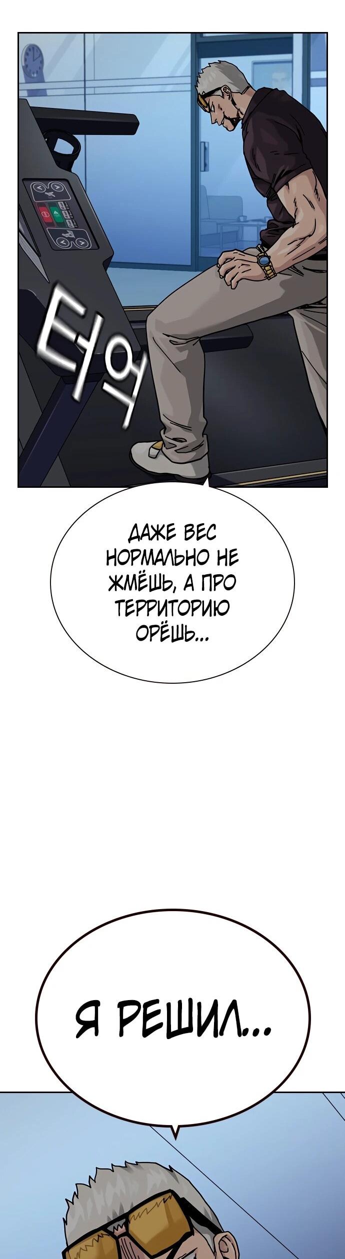 Манга Не умереть - Глава 47 Страница 90