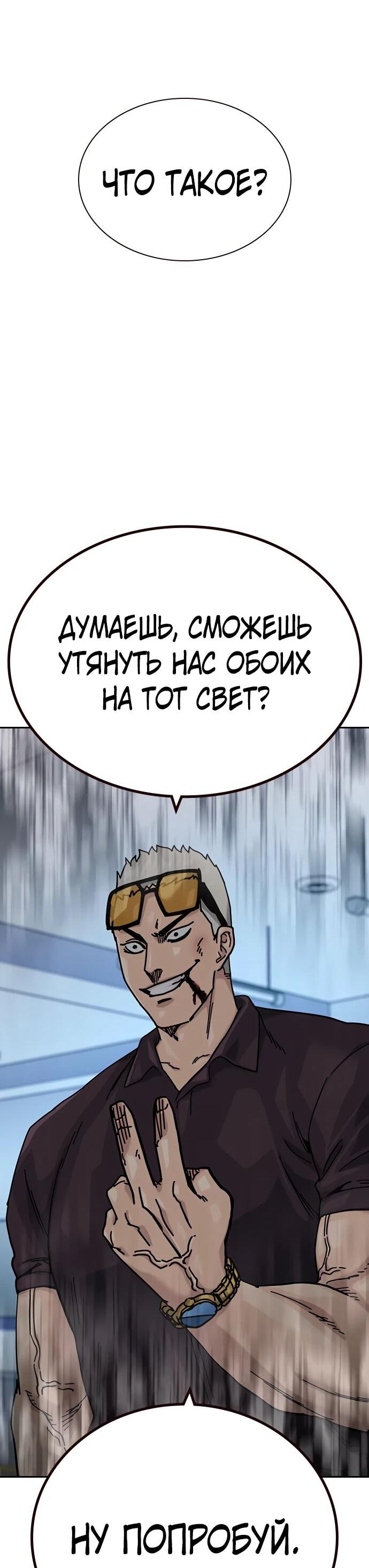 Манга Не умереть - Глава 47 Страница 78