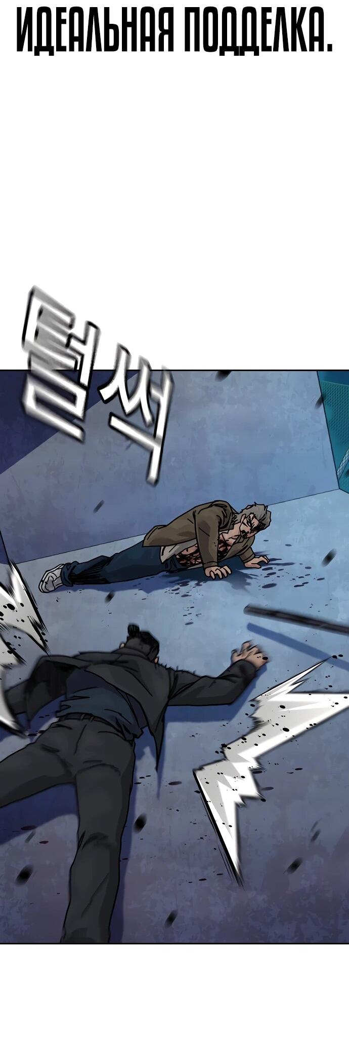 Манга Не умереть - Глава 47 Страница 52