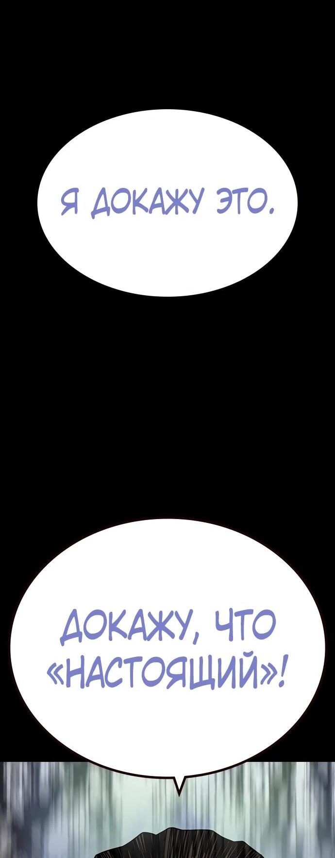 Манга Не умереть - Глава 47 Страница 31