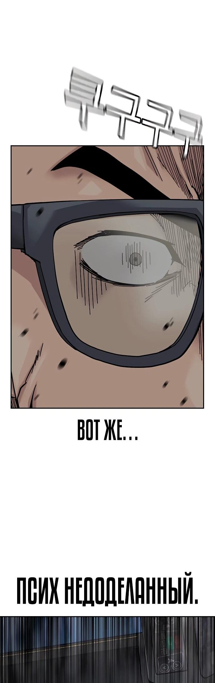 Манга Не умереть - Глава 47 Страница 85