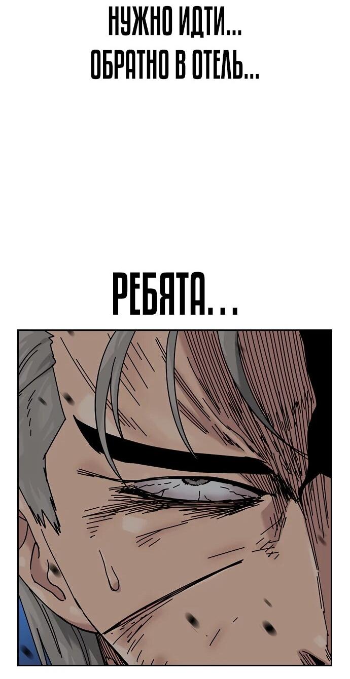 Манга Не умереть - Глава 47 Страница 58
