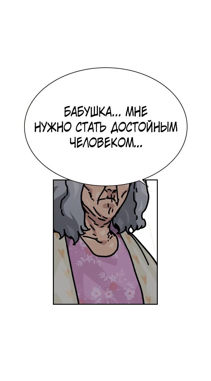 Манга Не умереть - Глава 47 Страница 61