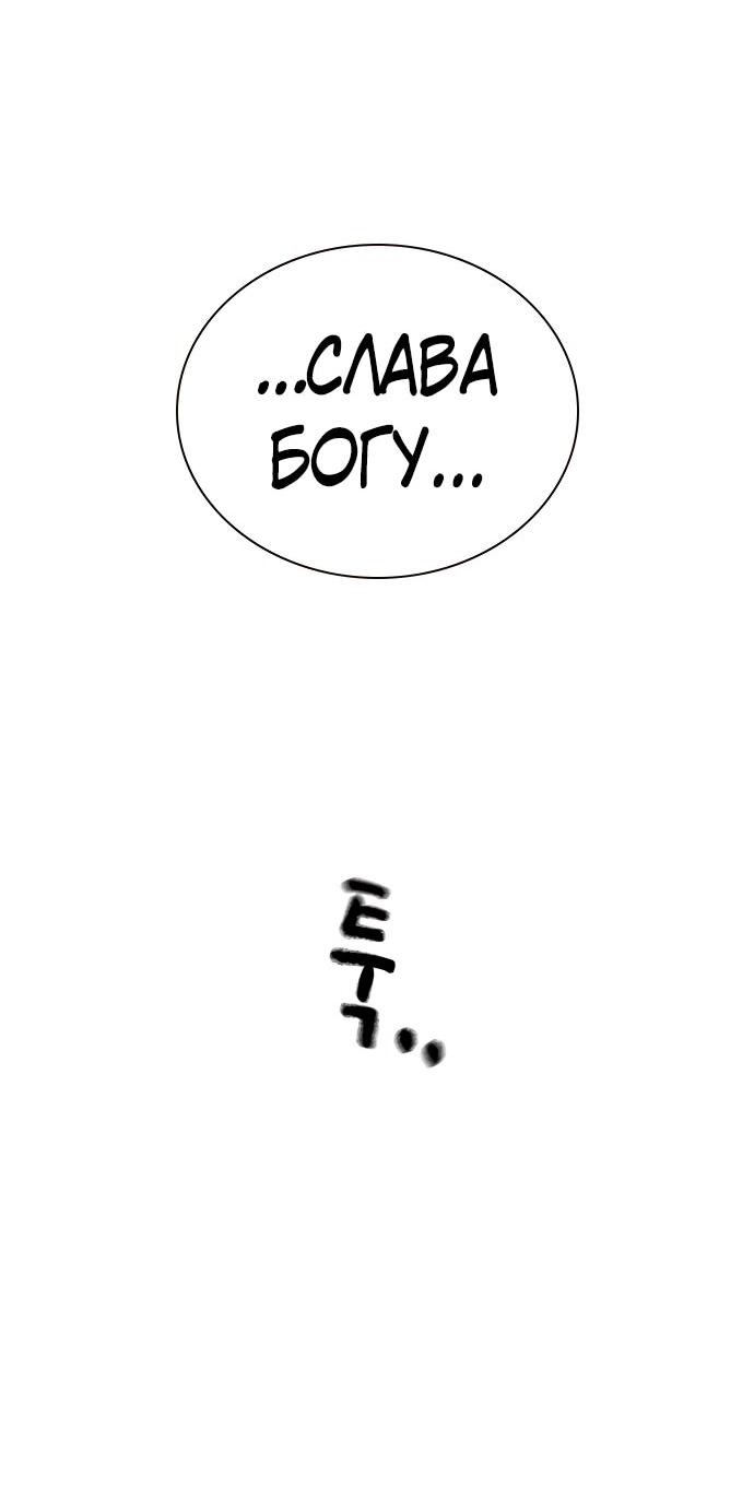 Манга Не умереть - Глава 47 Страница 65