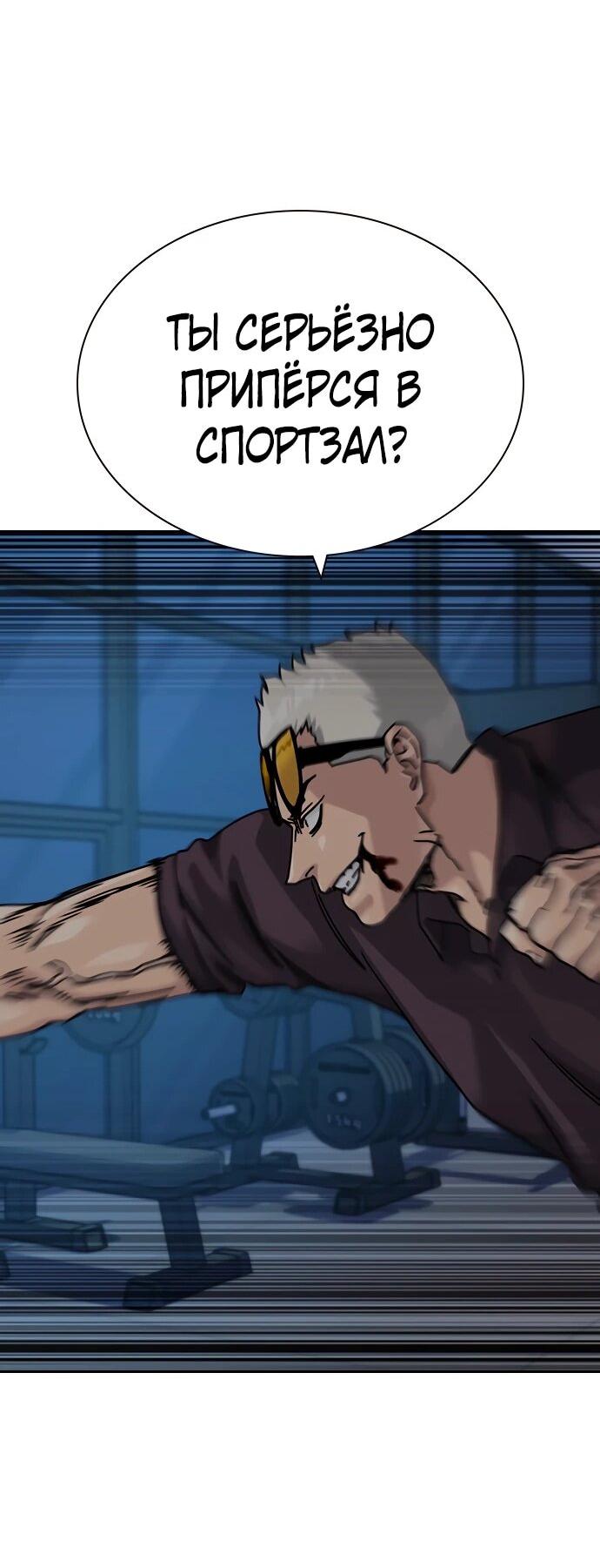 Манга Не умереть - Глава 47 Страница 69