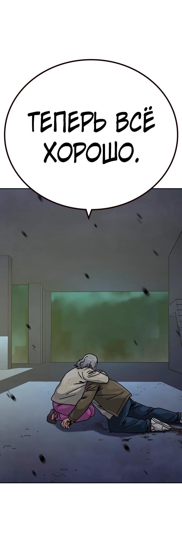 Манга Не умереть - Глава 47 Страница 63