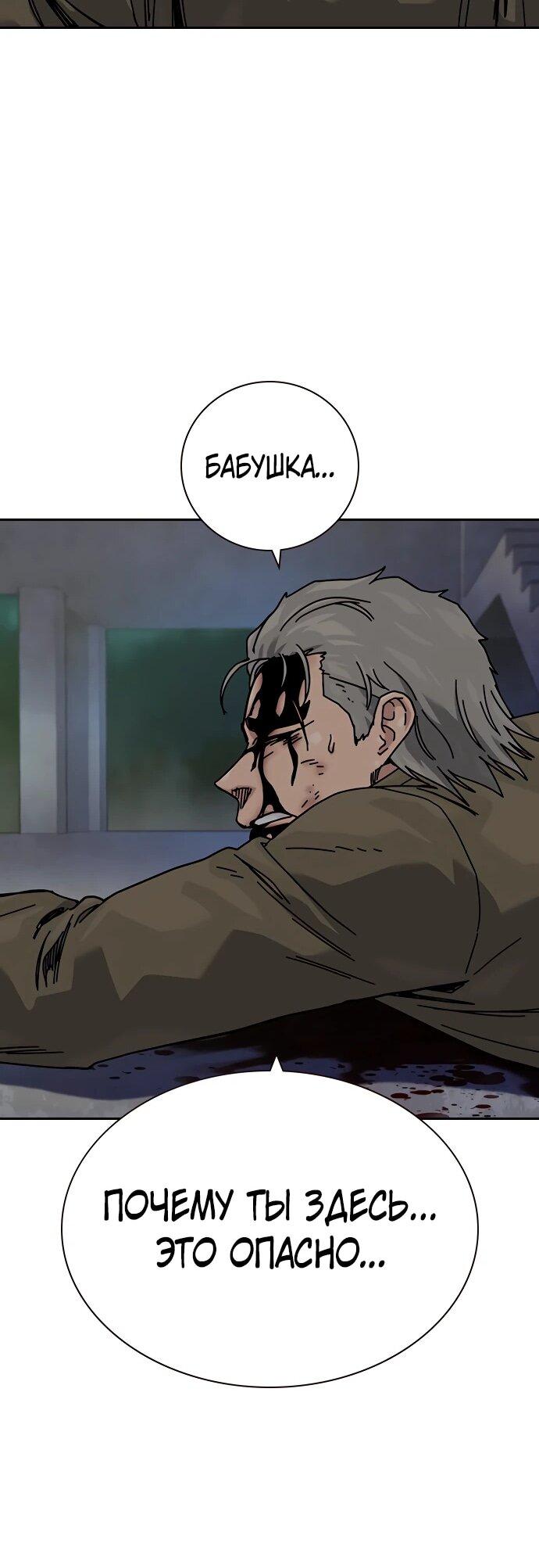 Манга Не умереть - Глава 47 Страница 60