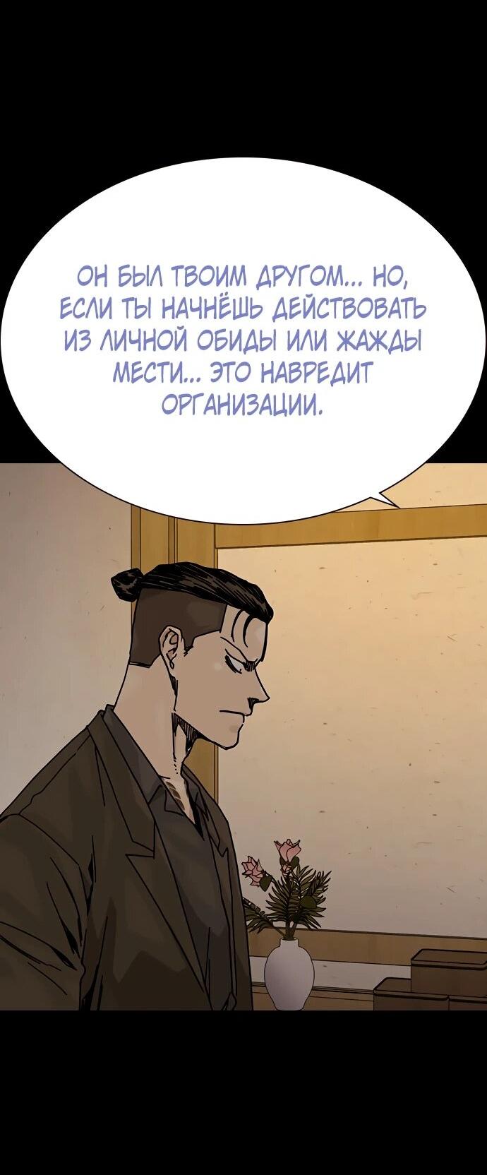 Манга Не умереть - Глава 47 Страница 29