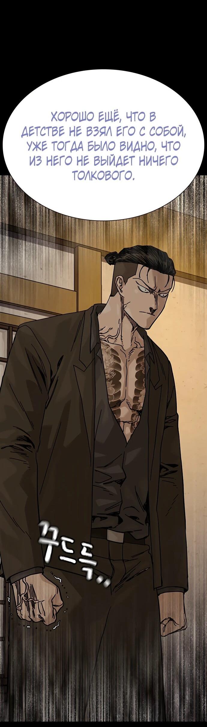 Манга Не умереть - Глава 47 Страница 44