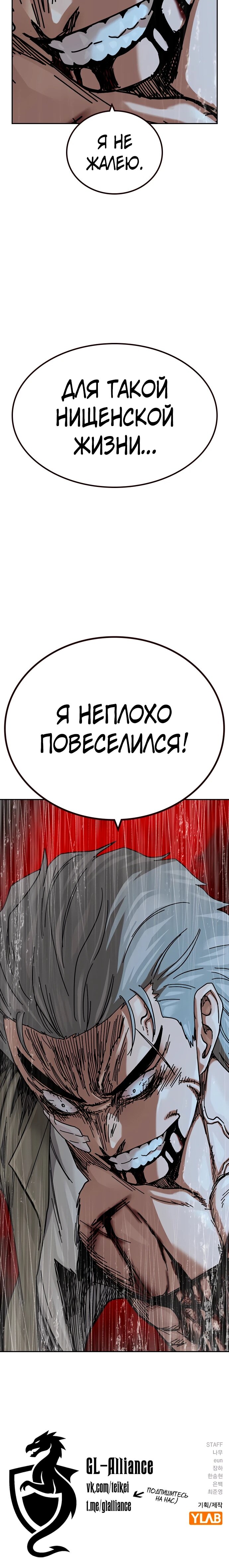 Манга Не умереть - Глава 46 Страница 116