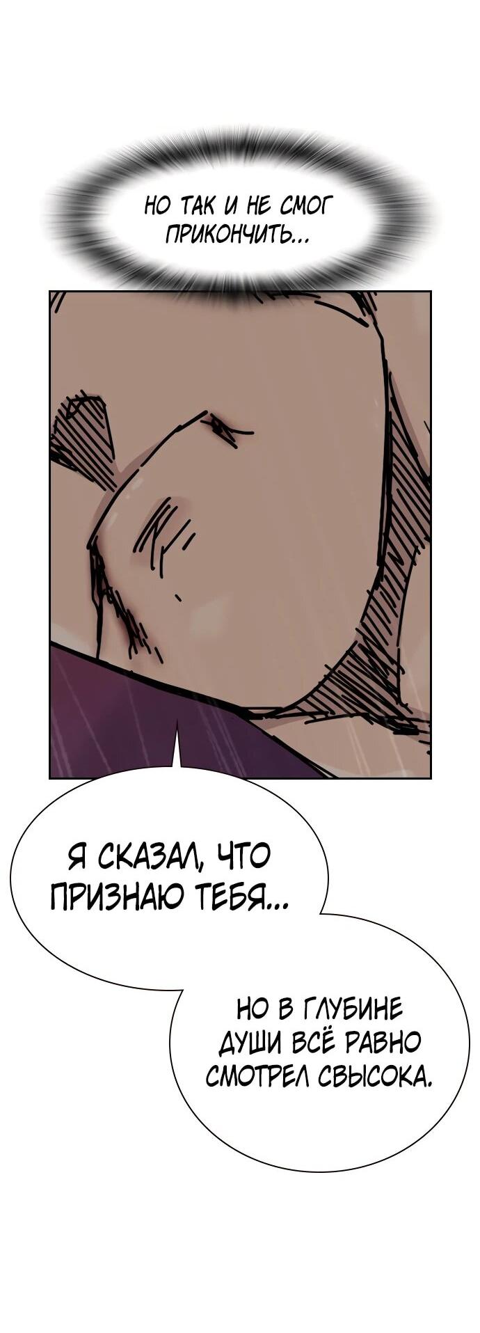 Манга Не умереть - Глава 46 Страница 52