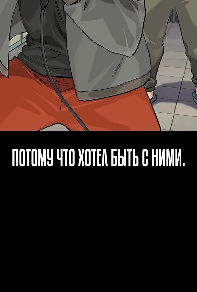 Манга Не умереть - Глава 46 Страница 105