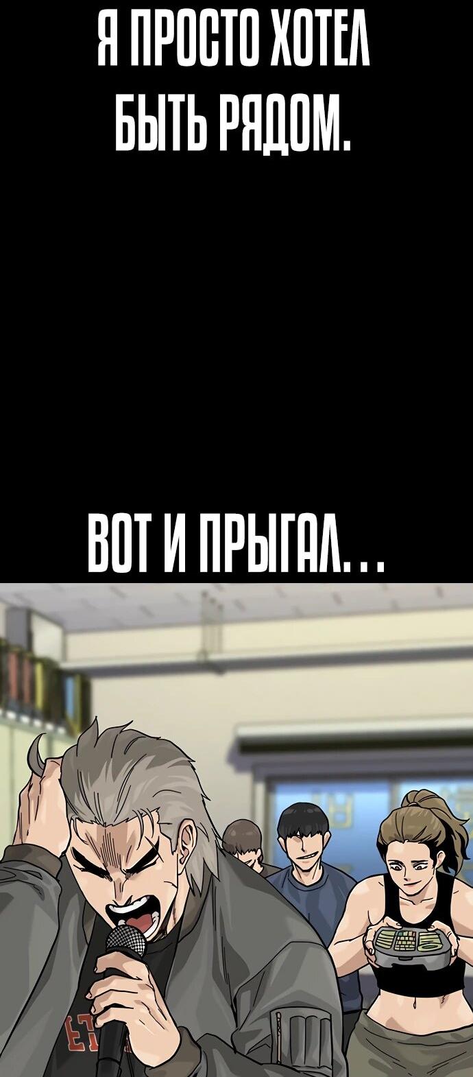 Манга Не умереть - Глава 46 Страница 104