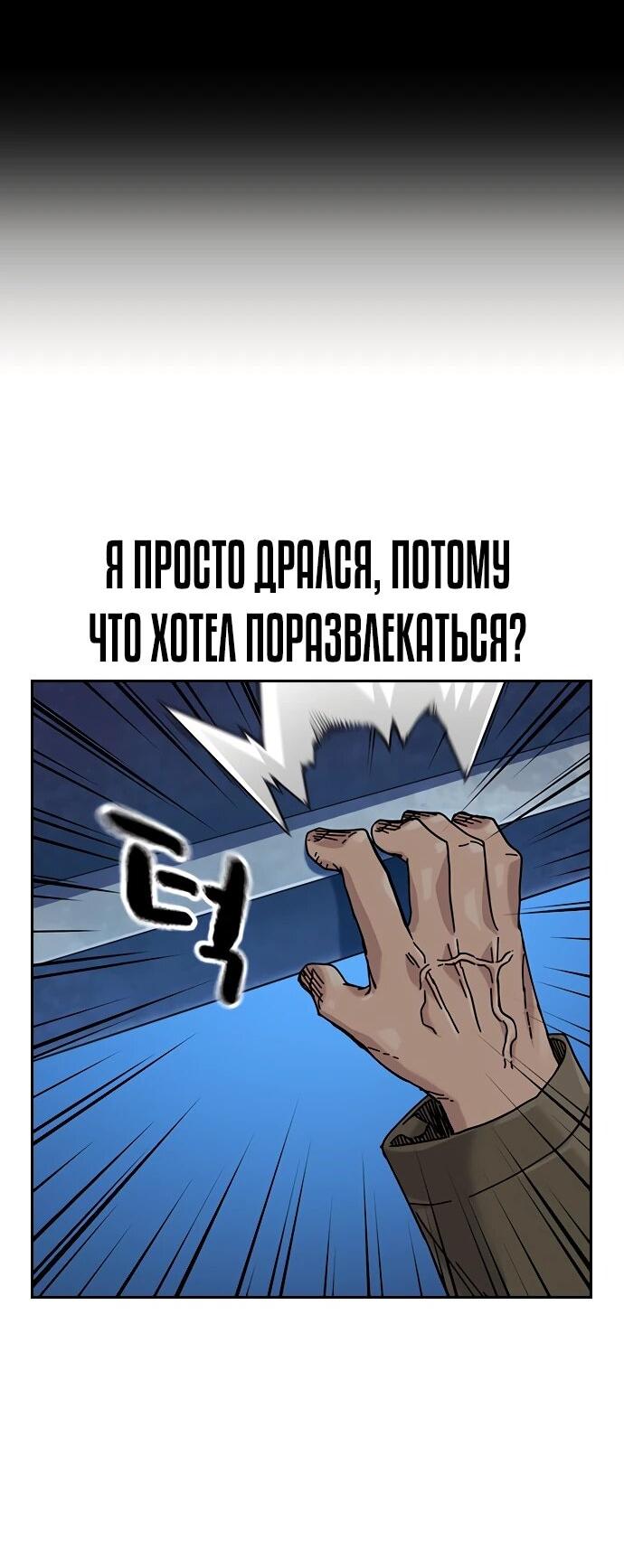 Манга Не умереть - Глава 46 Страница 109