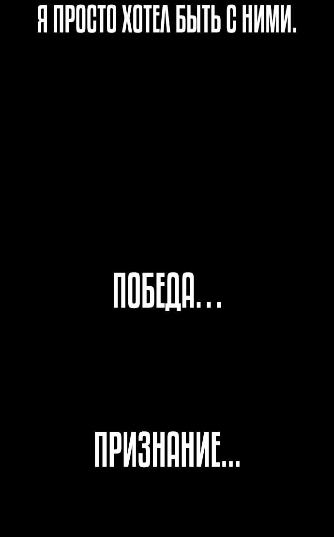 Манга Не умереть - Глава 46 Страница 102