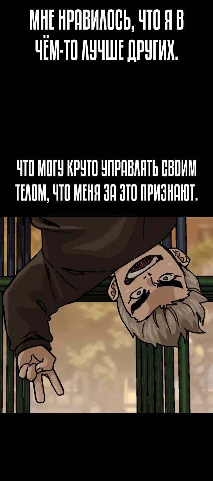 Манга Не умереть - Глава 46 Страница 84