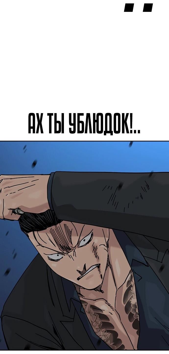 Манга Не умереть - Глава 46 Страница 8