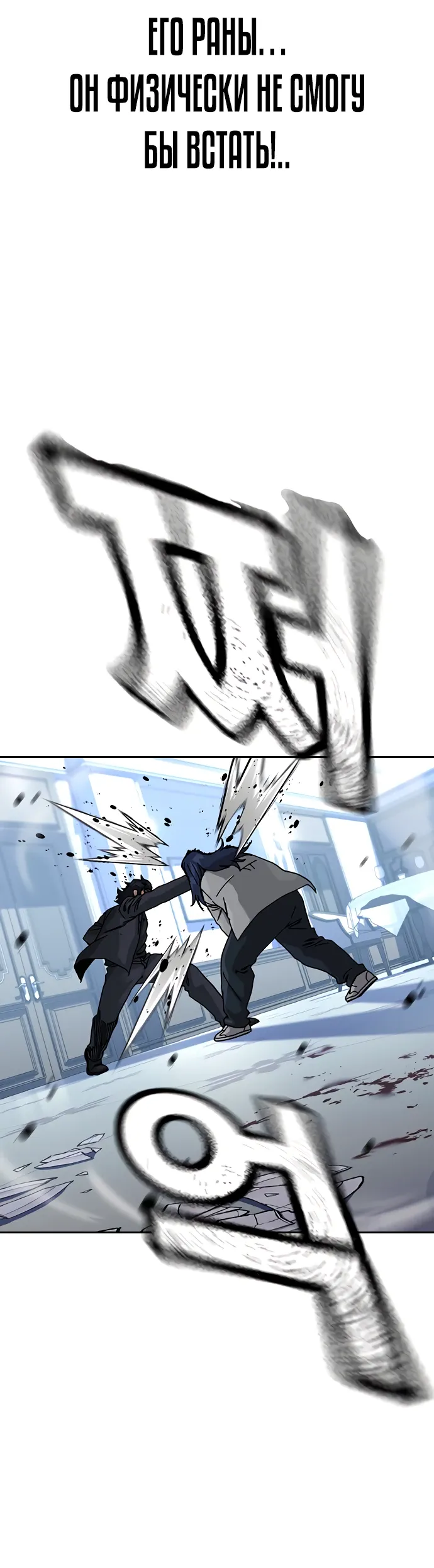 Манга Не умереть - Глава 48 Страница 93