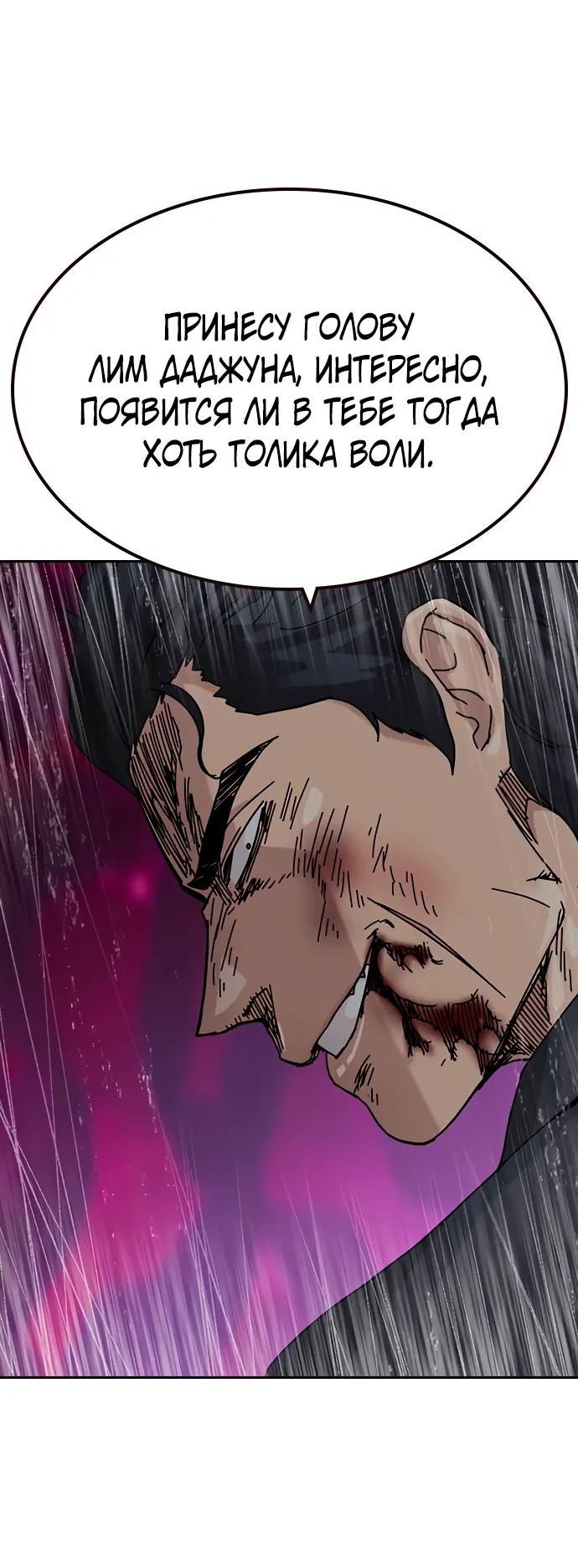 Манга Не умереть - Глава 48 Страница 87