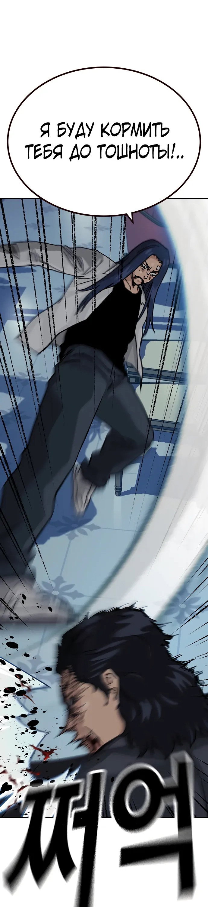 Манга Не умереть - Глава 48 Страница 59