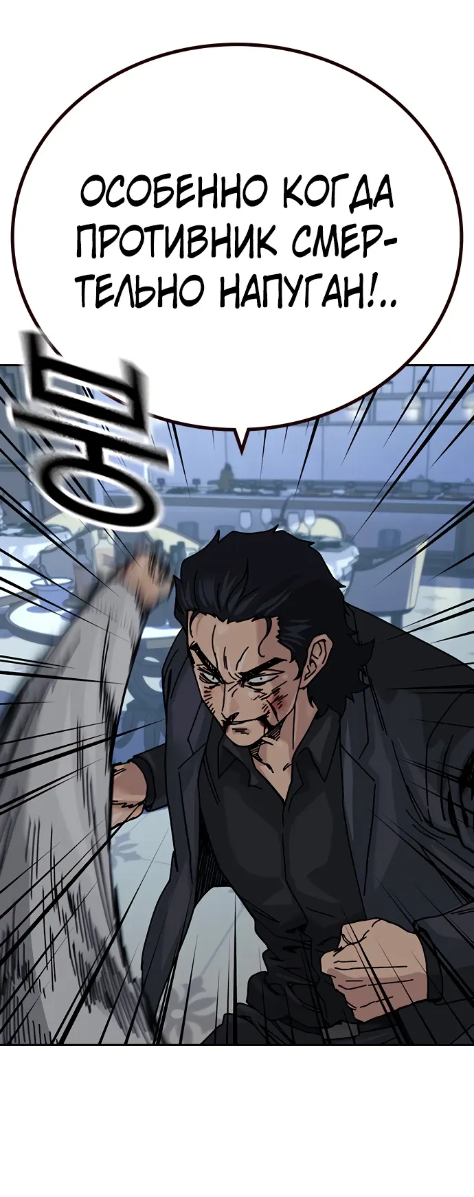 Манга Не умереть - Глава 48 Страница 73