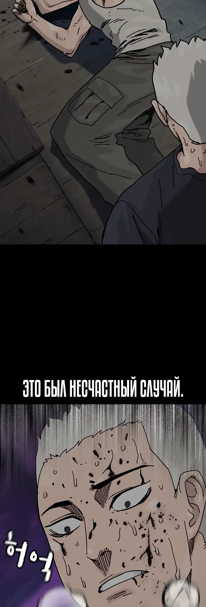 Манга Не умереть - Глава 48 Страница 17