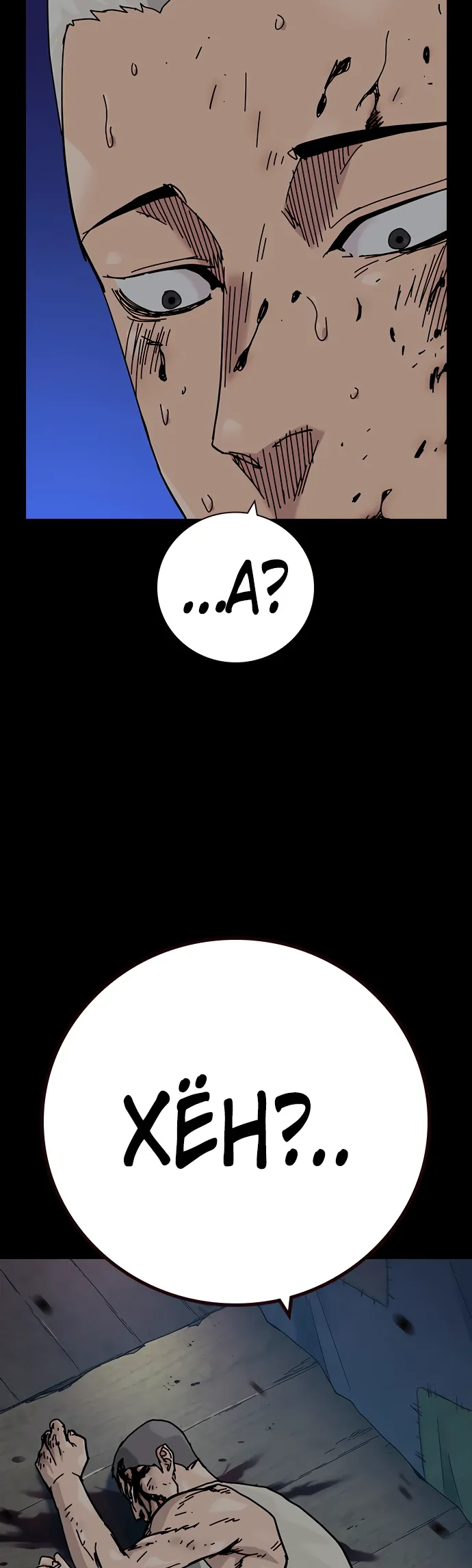 Манга Не умереть - Глава 48 Страница 16