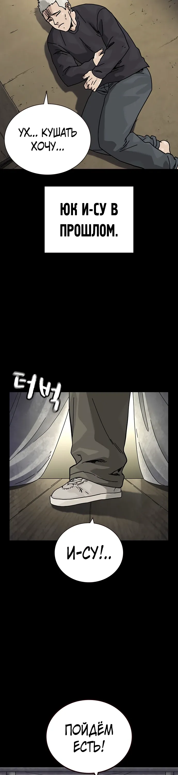 Манга Не умереть - Глава 48 Страница 6