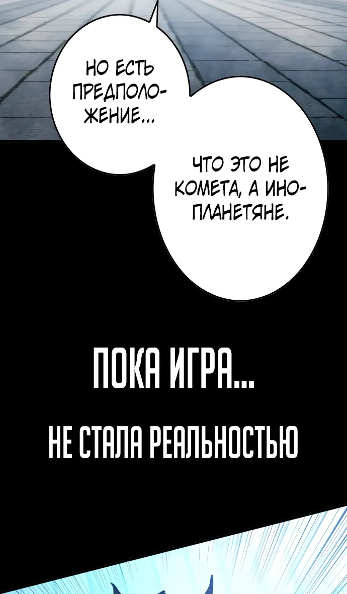 Манга Не умереть - Глава 48 Страница 99