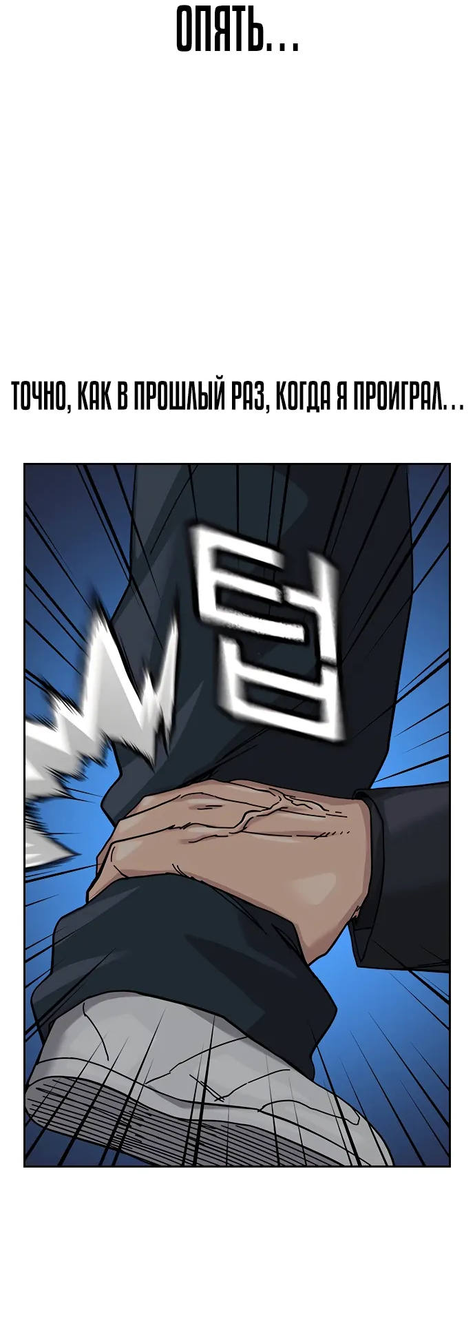 Манга Не умереть - Глава 48 Страница 62