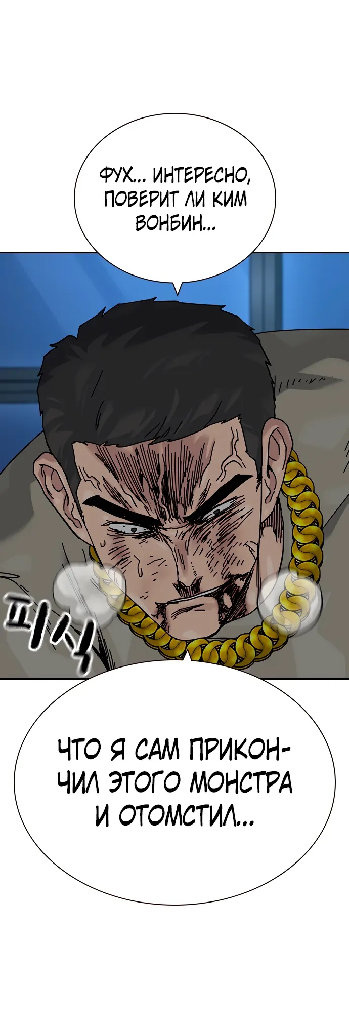 Манга Не умереть - Глава 48 Страница 41