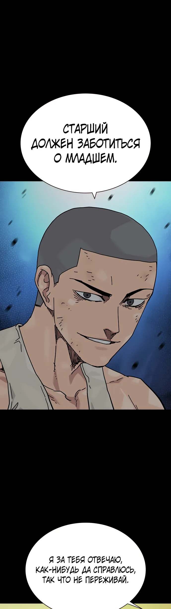 Манга Не умереть - Глава 48 Страница 12